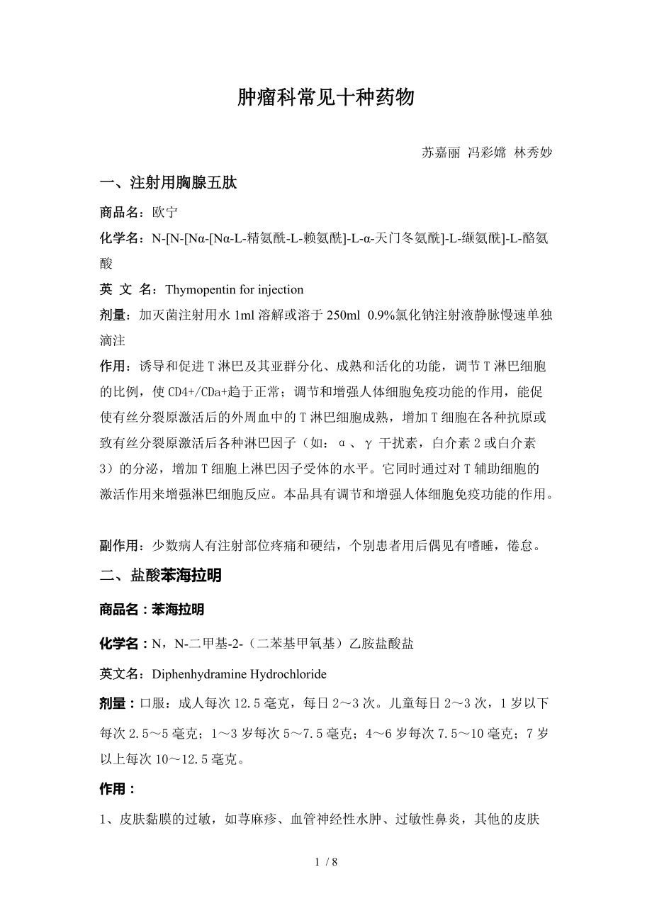 最新腫瘤藥物，希望之光照亮抗癌之路