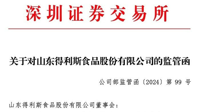 得利斯最新公告發(fā)布，公司動(dòng)態(tài)更新