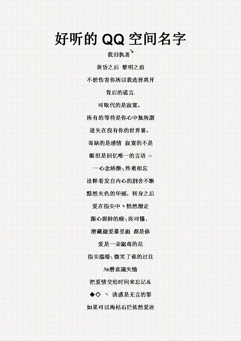 最新QQ空間名字，探索自然美景之旅，尋找內心平和之地