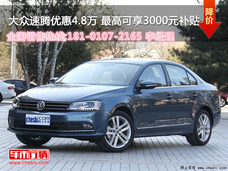 速騰最新優(yōu)惠，理想購車(chē)首選，尊享超值優(yōu)惠！