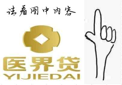 醫界貸最新動(dòng)態(tài)更新，最新消息匯總