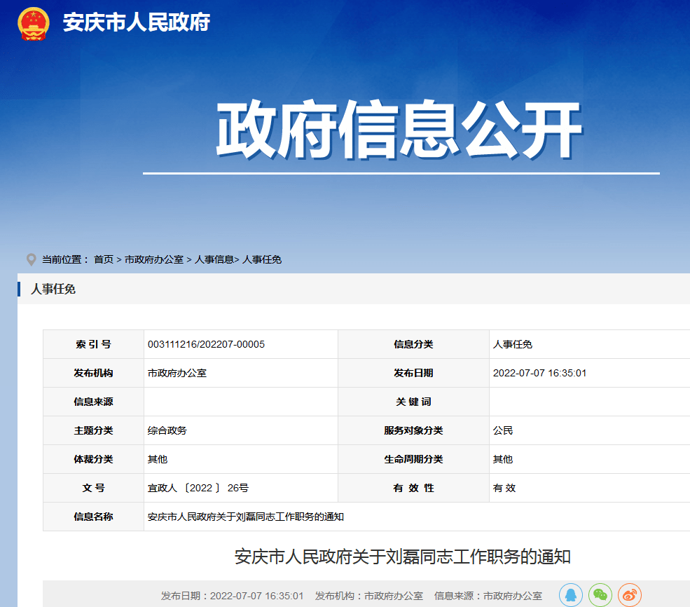 安慶市領(lǐng)導最新公示，科技引領(lǐng)智慧城市新篇章