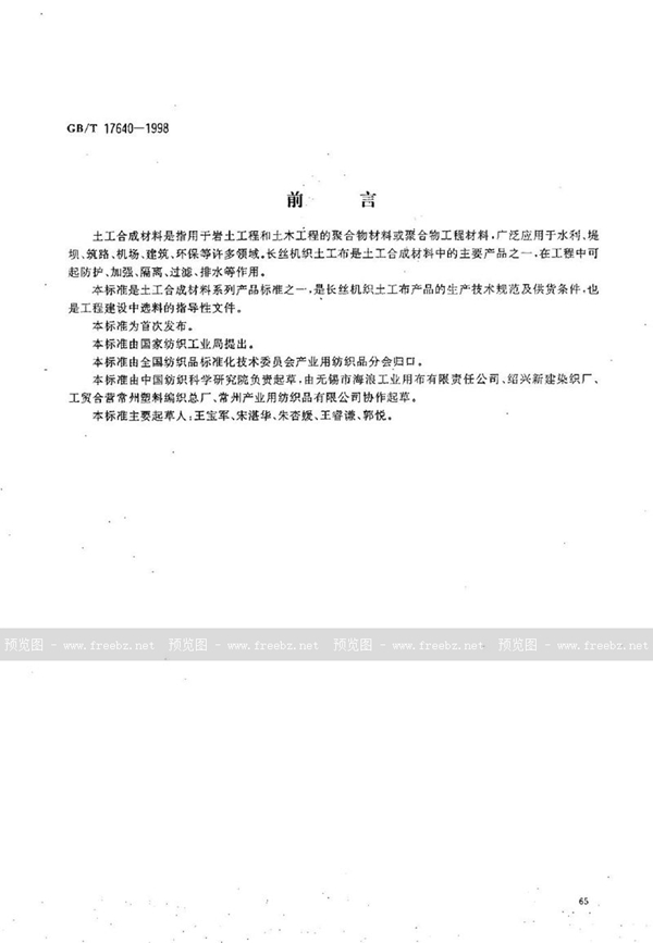 土工布最新國家標準，開(kāi)啟自然美景探索之門(mén)