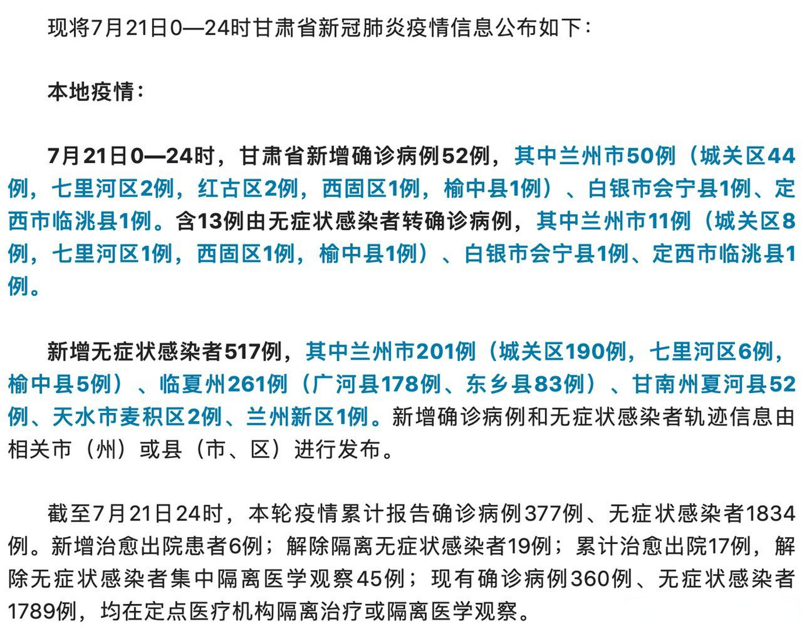 甘肅最新病例更新，自然療愈與心靈之旅的最新篇章