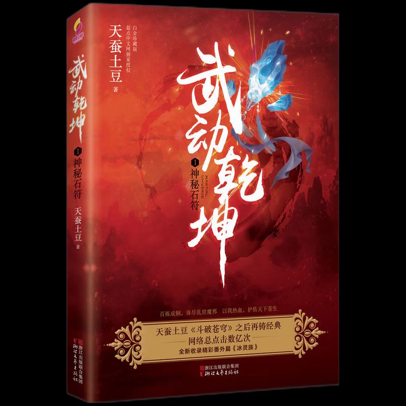 掌握最新章節，武動(dòng)乾坤獲取攻略與更新動(dòng)態(tài)