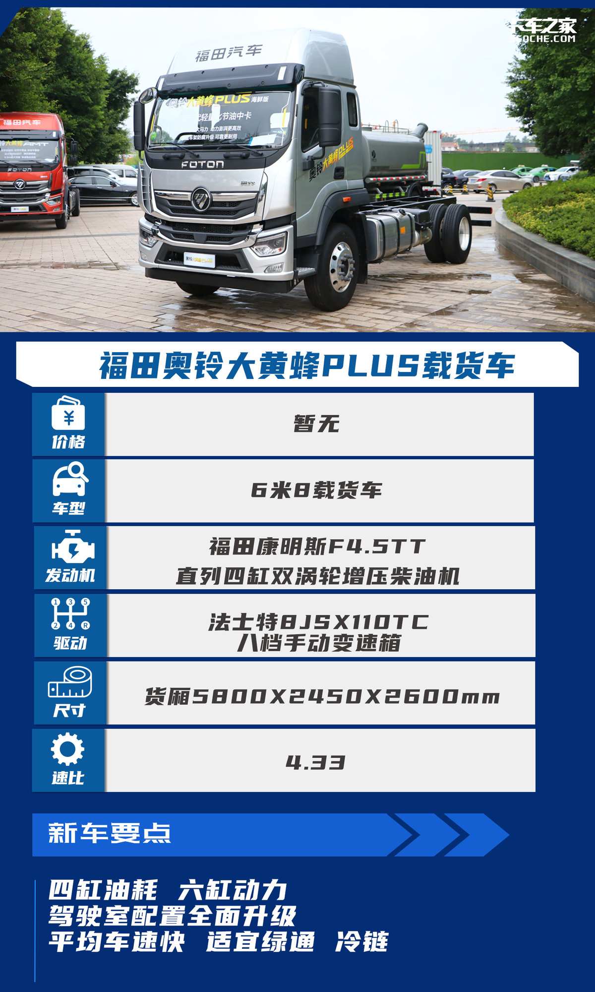 福田最新貨車(chē)，路上的友情與家的溫馨之旅