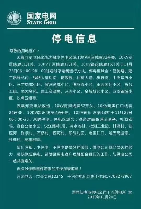 仙桃最新停電公告，科技智能電力為您護航生活