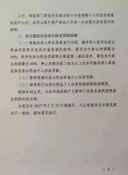 固安最新限購政策，科技驅動(dòng)重塑居住新篇章