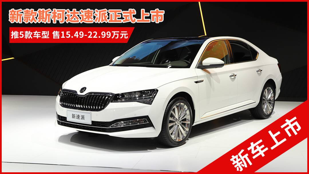 斯柯達最新車(chē)型，與自然共舞的旅程