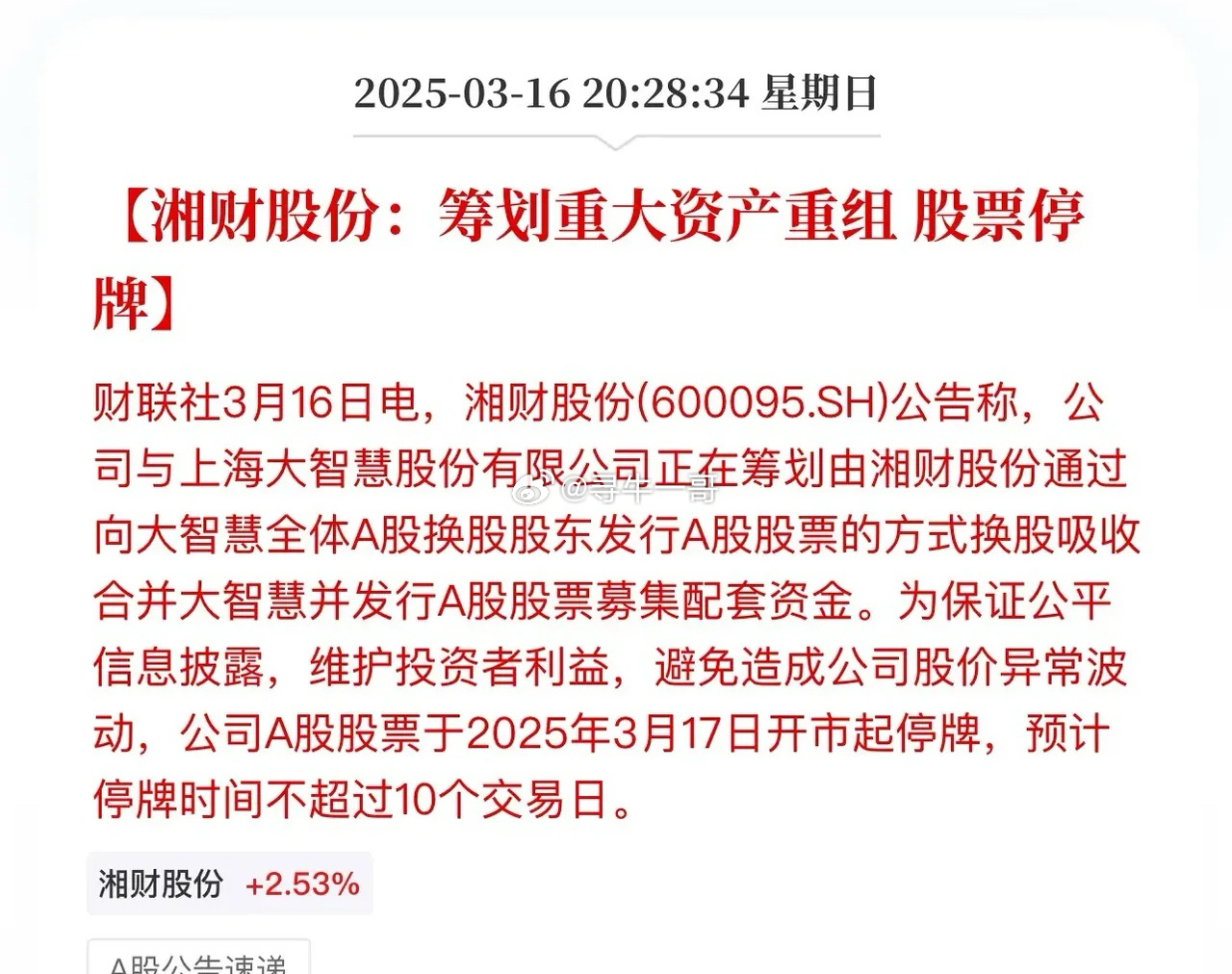 重磅揭秘，600360最新重組消息獨家解讀????