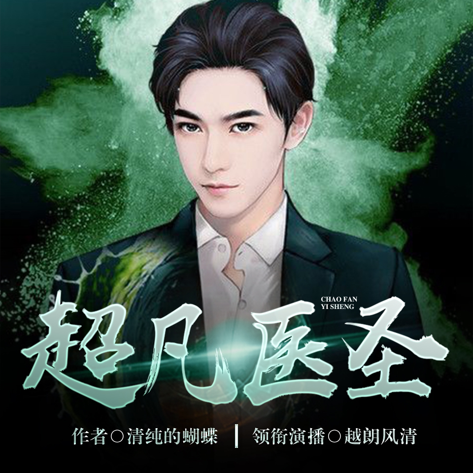醫圣沈風(fēng)，當代醫學(xué)傳奇的崛起、傳承與創(chuàng  )新之路