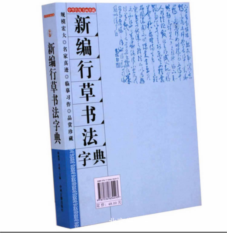 最新毛筆書(shū)法字典，從初學(xué)者到進(jìn)階用戶(hù)的實(shí)用指南