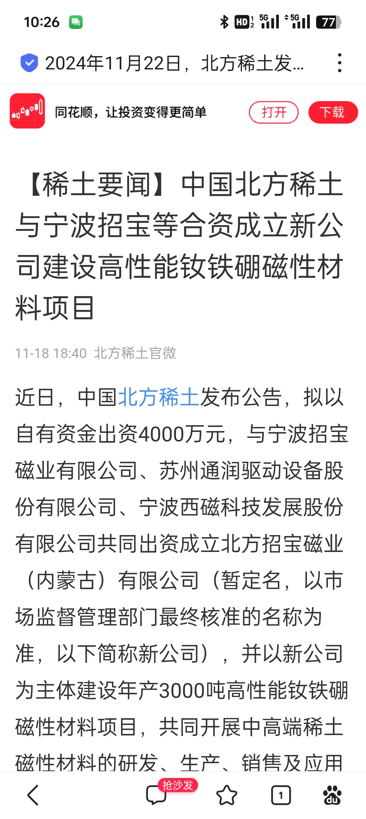 北方稀土引領(lǐng)未來(lái)科技，前沿高科技產(chǎn)品重塑稀土魅力，體驗前所未有的旅程