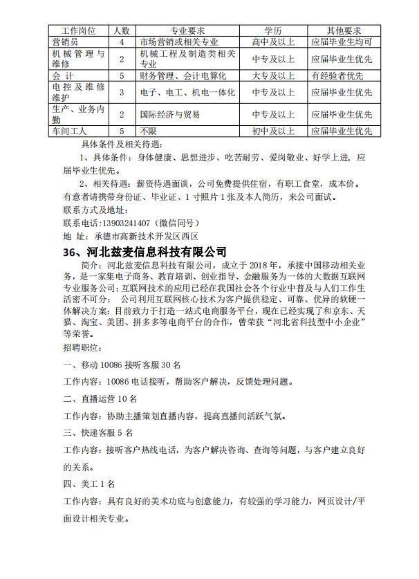 寬城最新招聘，科技革新引領(lǐng)未來(lái)招聘新體驗