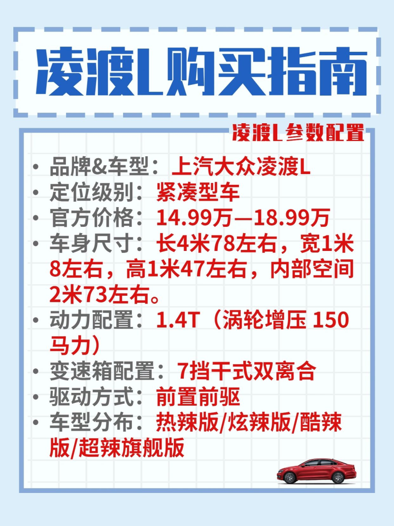 最新凌渡報價(jià)，家庭歡聚的理想購車(chē)選擇