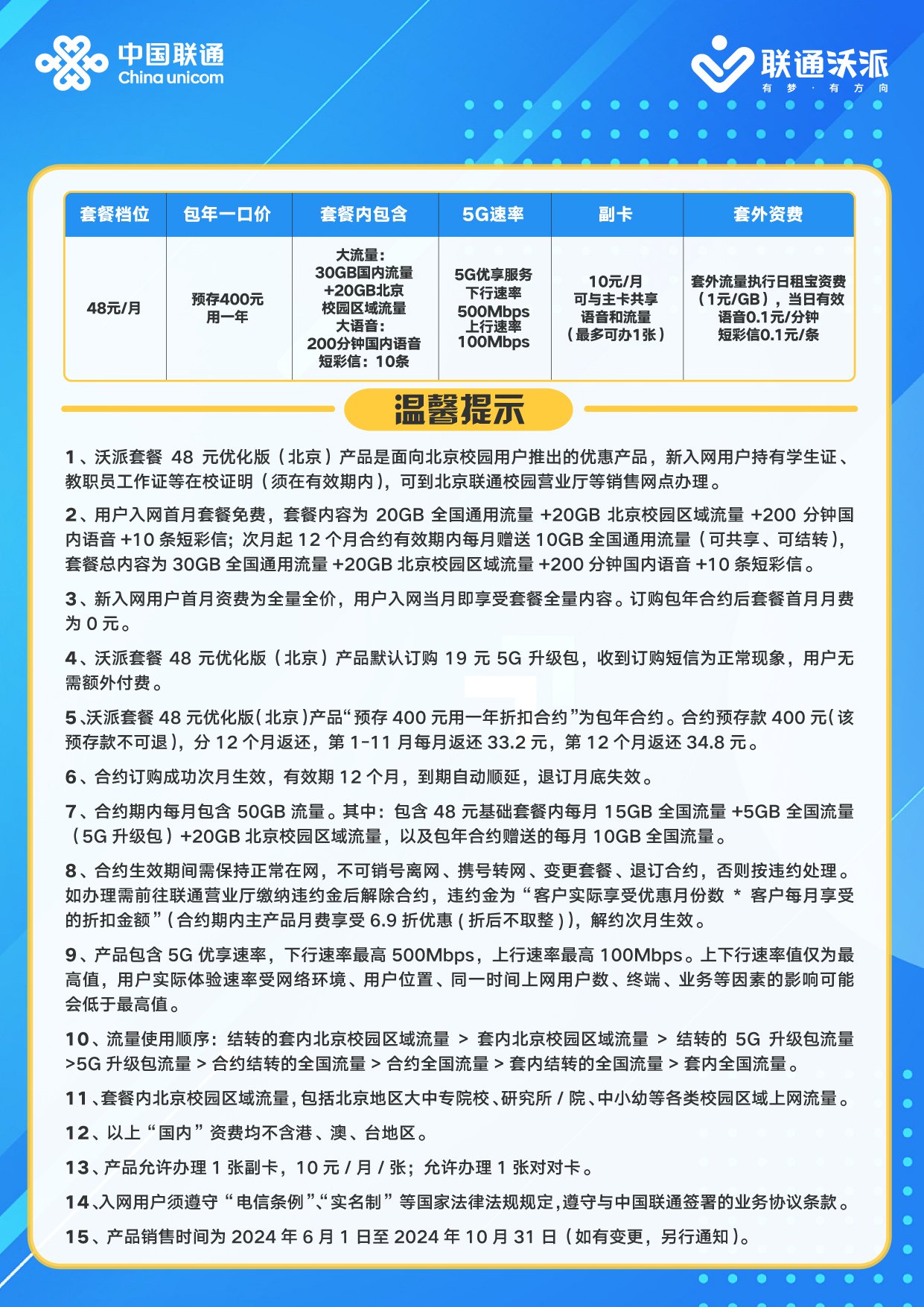 北京聯(lián)通最新活動(dòng)，暢享無(wú)限精彩優(yōu)惠！