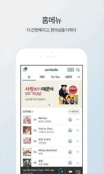 Soribada最新版，全新體驗與功能升級來(lái)襲
