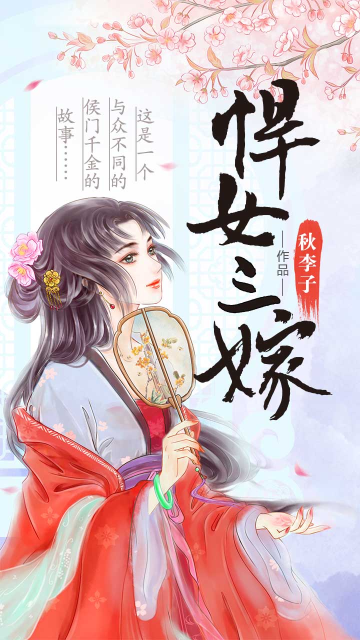 最新閱讀推薦，棄婦嫁到閱讀指南