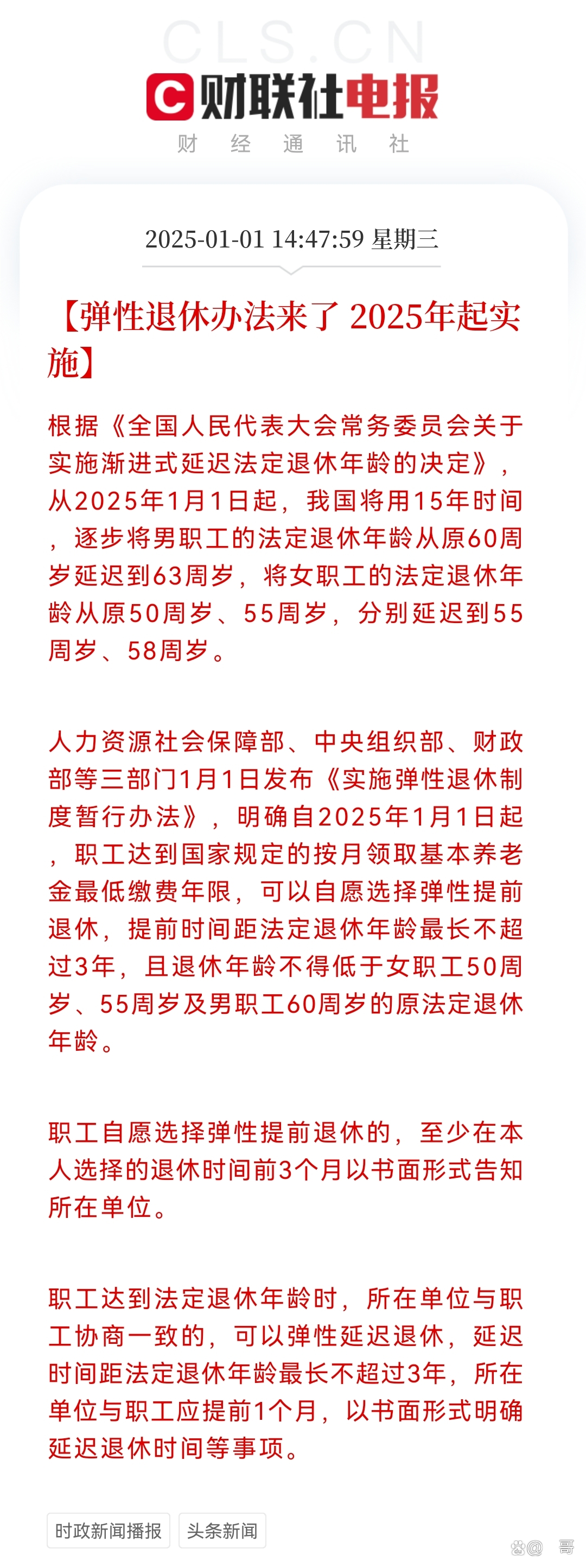 2025最新退休政策，變革中的自信與成就，笑迎新生活新篇章
