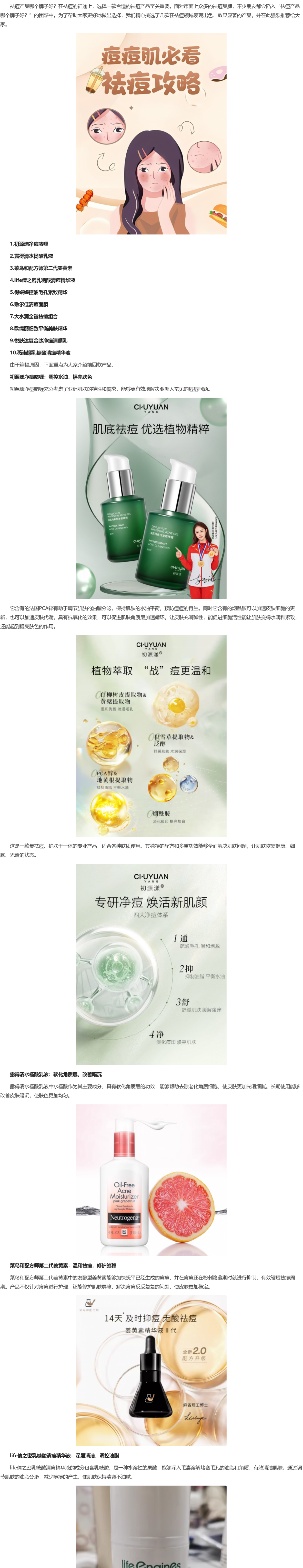 最新祛痘產(chǎn)品帶你遠離塵囂，開(kāi)啟自然美景之旅，重塑肌膚光彩