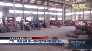 廣漢環(huán)保督察最新動(dòng)態(tài)，綠色變革的里程碑進(jìn)展報告