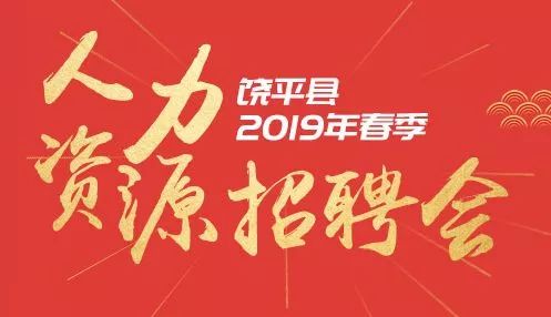 饒平最新招工信息大揭秘，最新招工崗位一網(wǎng)打盡！