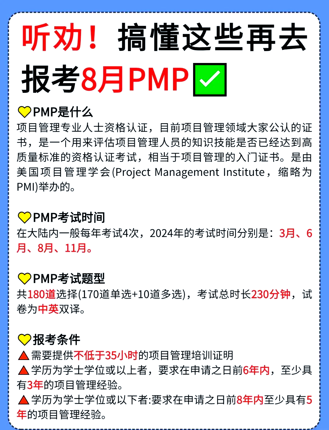 PMP最新版，項目管理專(zhuān)業(yè)人員必備指南