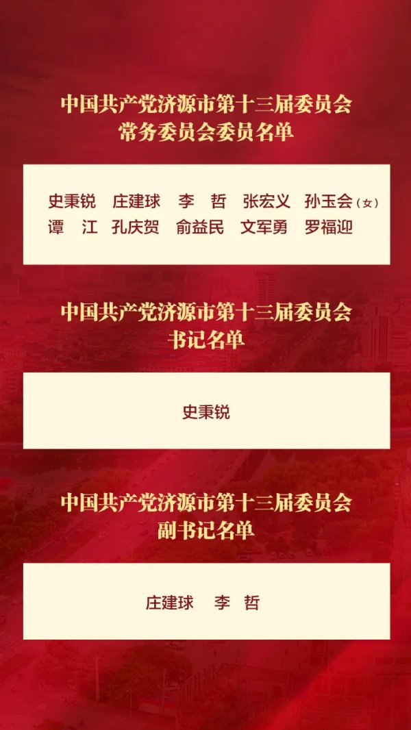 濟源最新人事調整與小巷深處的獨特風(fēng)味揭秘