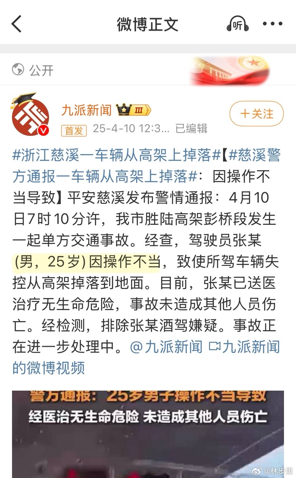 慈溪最新情殺案深度解析與觀(guān)點(diǎn)闡述，探究背后的真相與情感糾葛