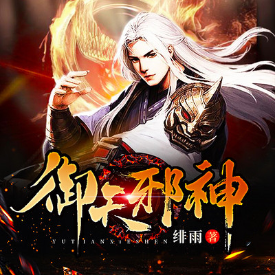 御天邪神最新探秘，深遠影響與最新動(dòng)態(tài)