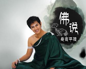 現代語(yǔ)境下的佛教思想新解讀，佛說(shuō)最新探討