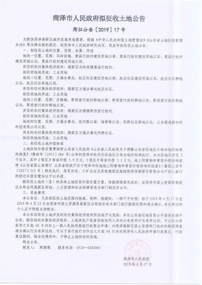 菏澤最新公告，變化促進(jìn)成長(cháng)，學(xué)習鑄就自信之源