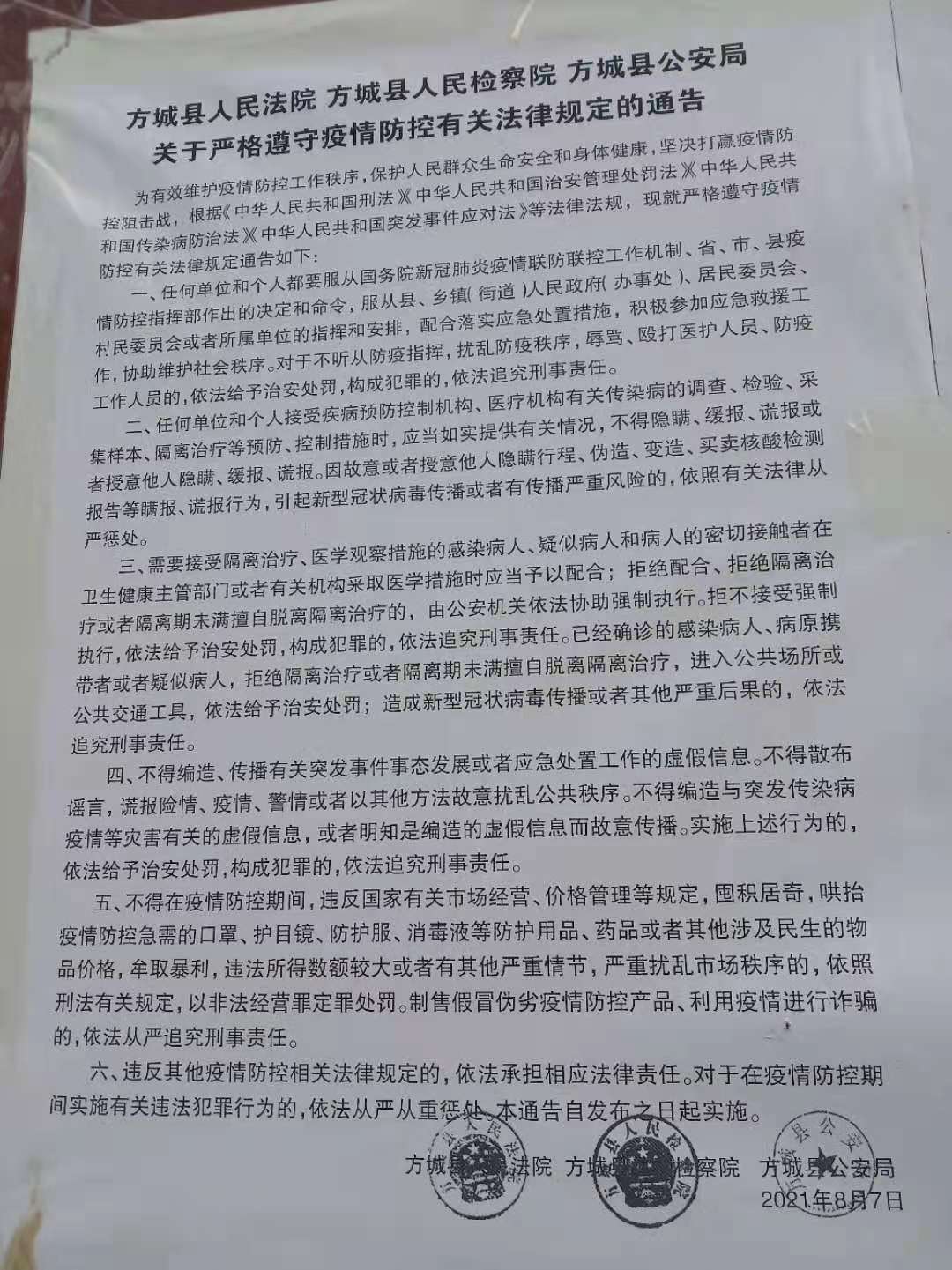 最新疫情方城動(dòng)態(tài)，觀(guān)點(diǎn)闡述與分析