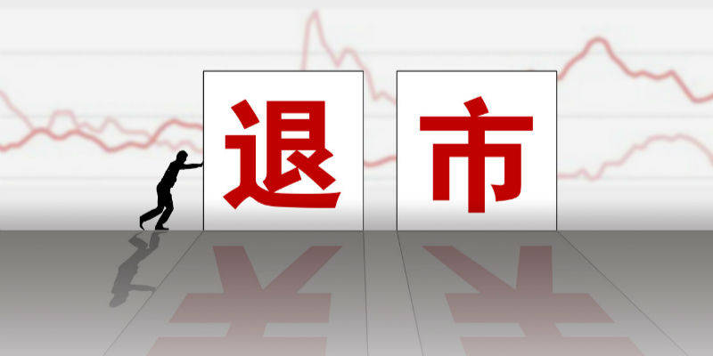 最新退市指標解讀，股市小達人的日常挑戰