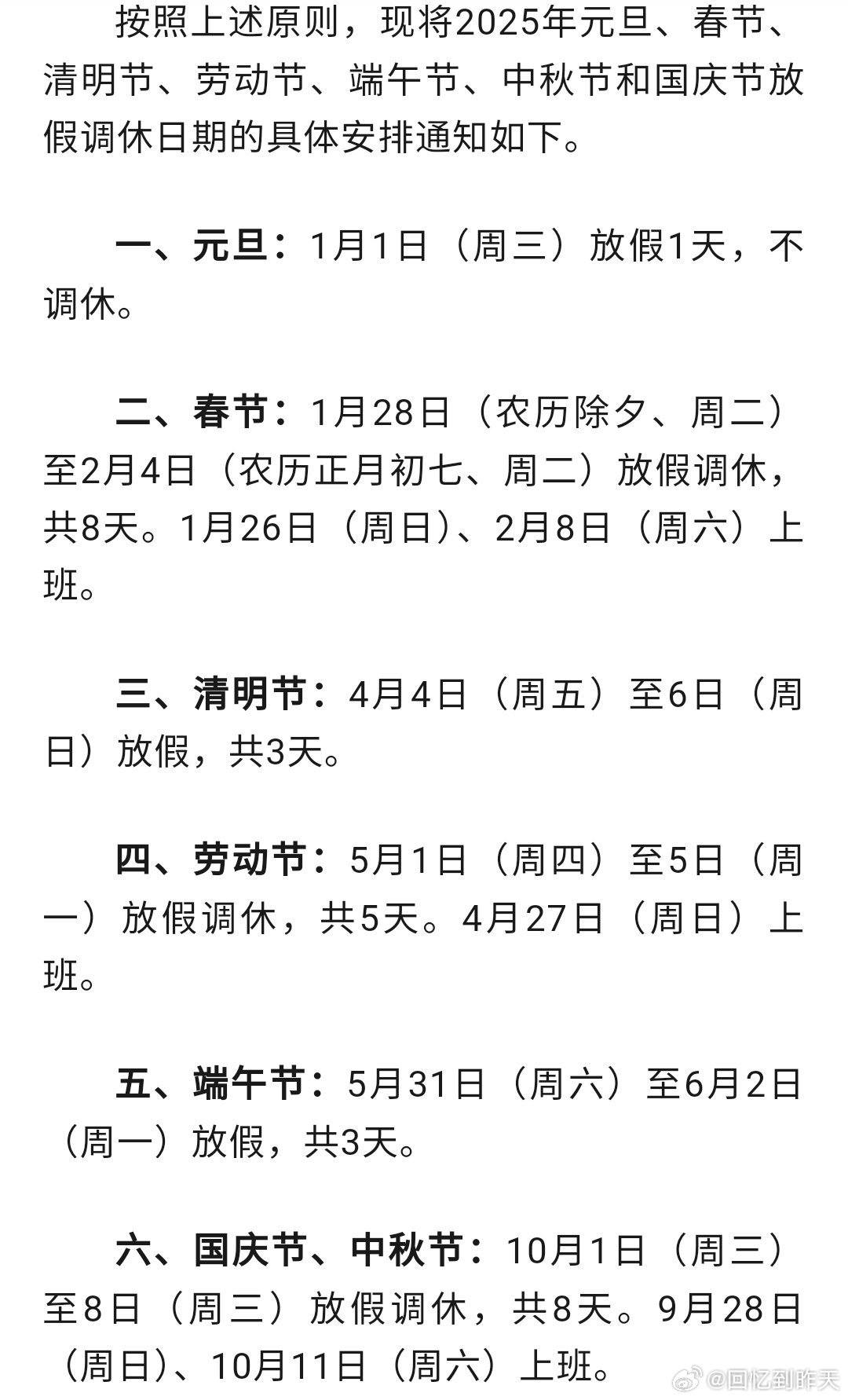 最新假日延遲現象，一種觀(guān)點(diǎn)的深度分析與闡述