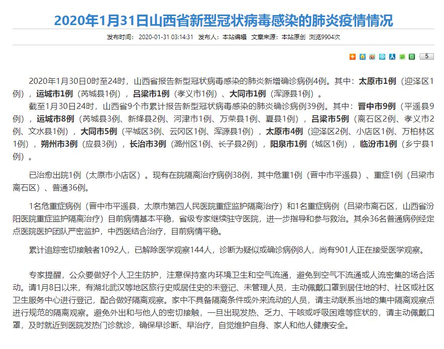 太原疫情最新病例，城市挑戰與應對策略