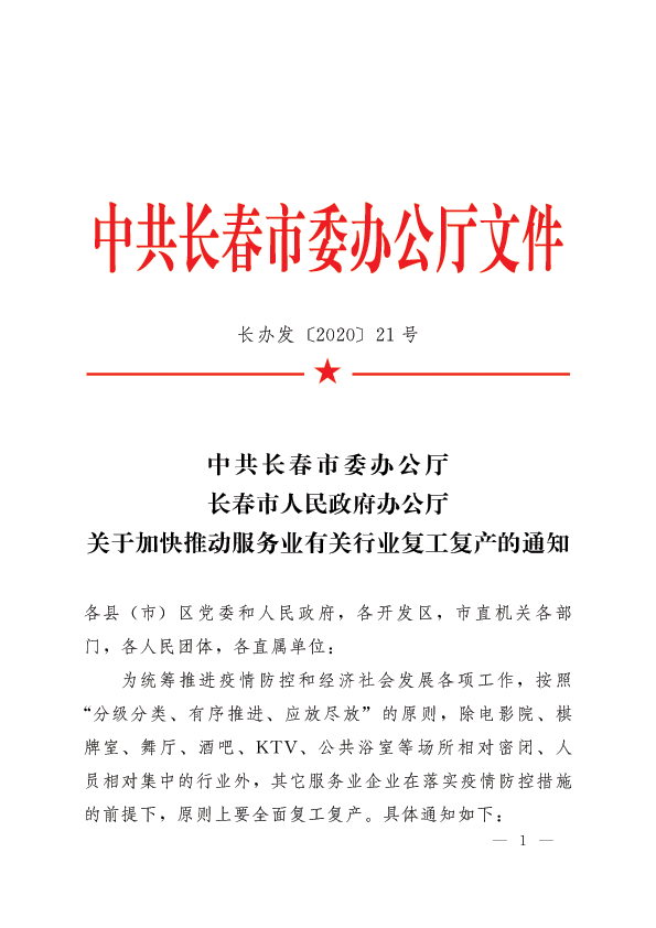 長(cháng)春最新復工，復工路上的溫馨日常