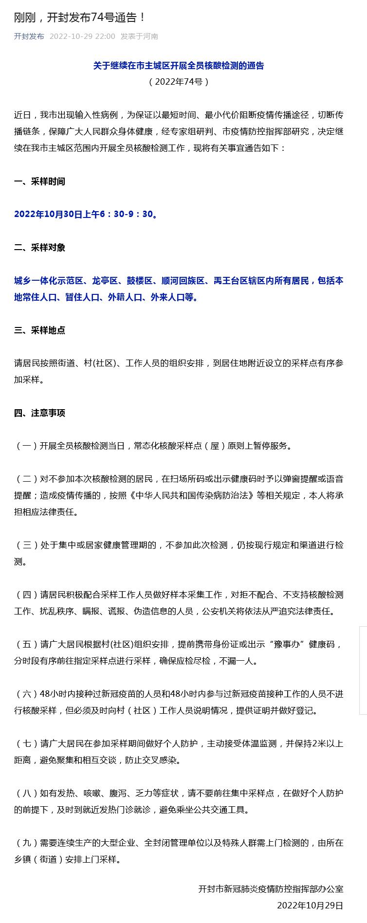 開(kāi)封最新通告，城市溫情日常的點(diǎn)滴記錄