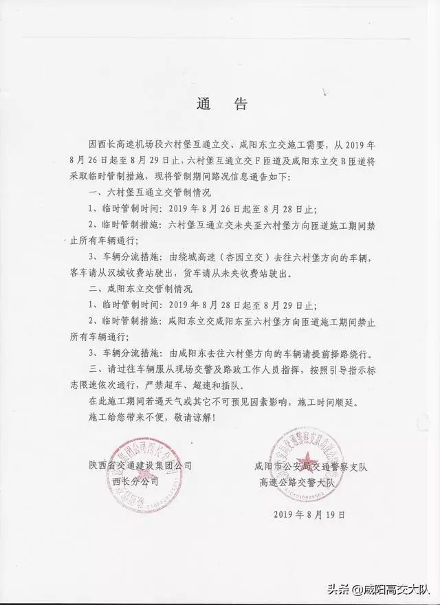 咸陽(yáng)最新通告發(fā)布，聚焦觀(guān)點(diǎn)，理性探討未來(lái)之路
