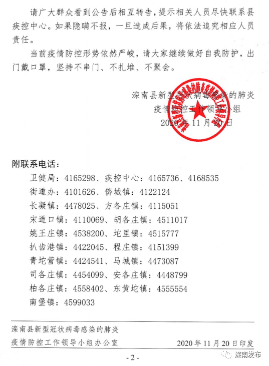 汝南最新通告發(fā)布，關(guān)于重要信息的更新