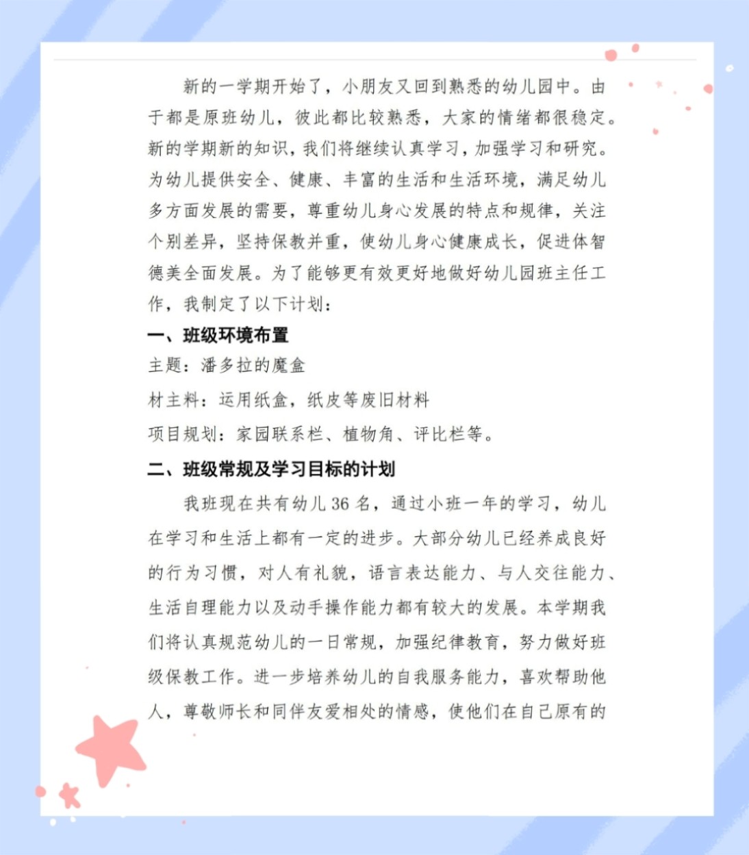 特色小店奇遇，探尋班級計劃背后的隱藏寶藏