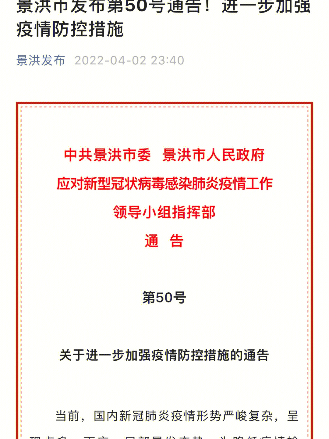 景洪最新通告，城市發(fā)展與民生改善同步推進(jìn)