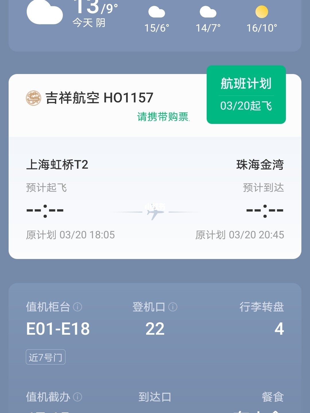 上海轉機最新，一場(chǎng)意外的旅行插曲體驗