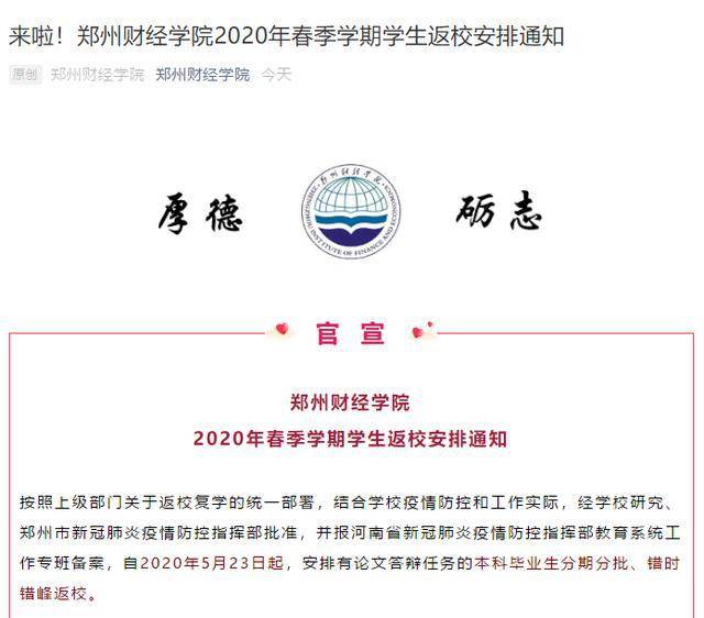 最新復學(xué)通知公布，學(xué)生返校安排及注意事項