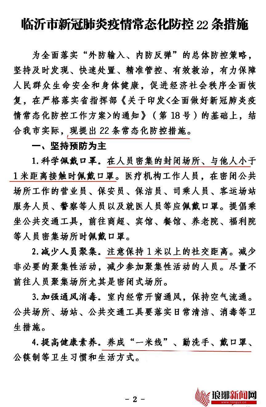 臨沂政策解讀，最新通知聚焦要點(diǎn)解析