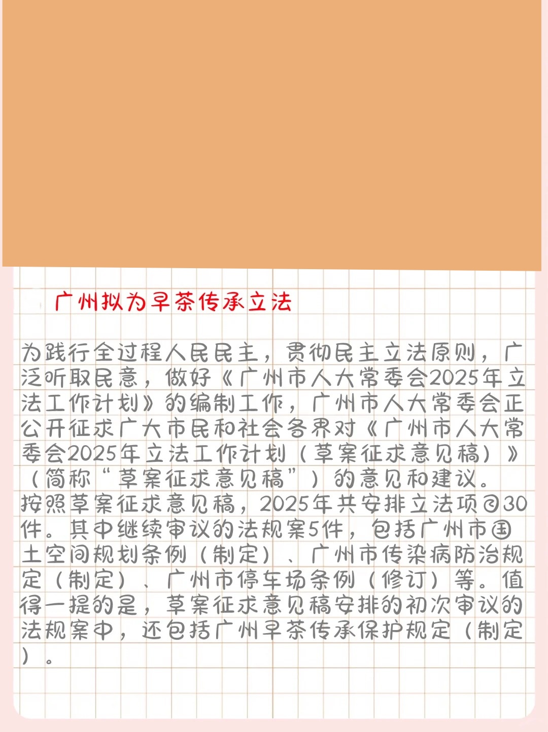 廣州最新立法解讀，你了解了嗎？