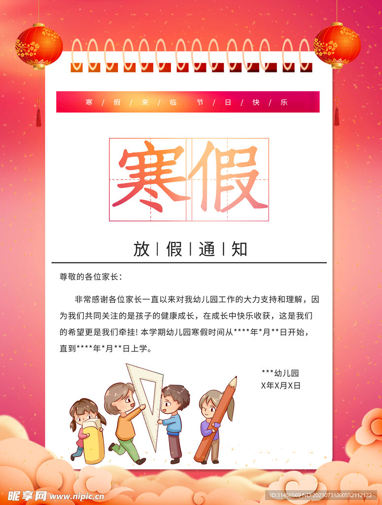 最新寒假通知，探索自然美景，尋找內心的平和與寧靜之旅