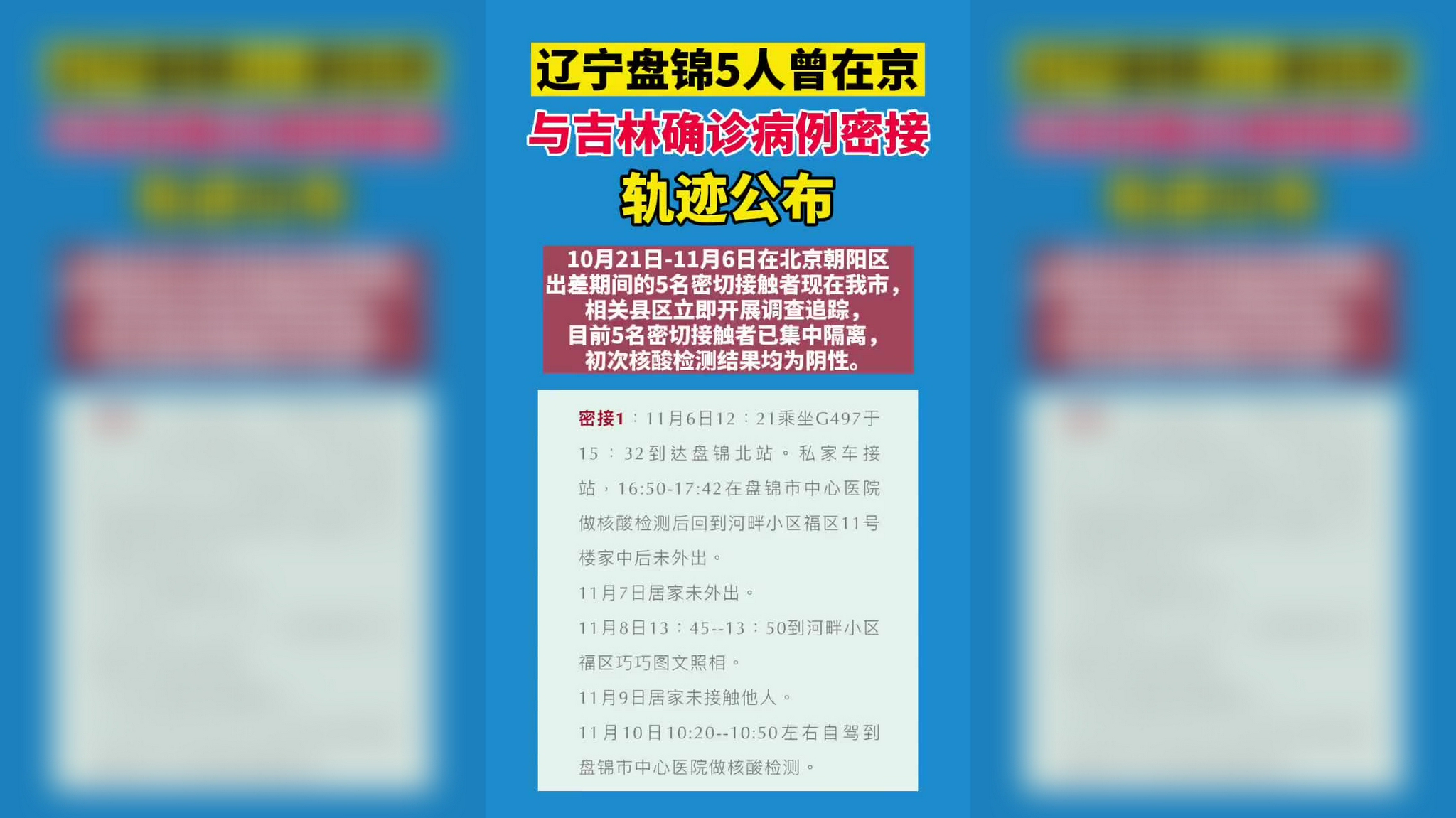 盤(pán)錦最新病例，疫情下的堅守與希望