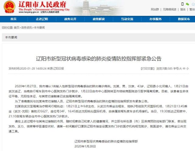 時(shí)代背景下的抗疫歷程，錦州最新病例追蹤報道