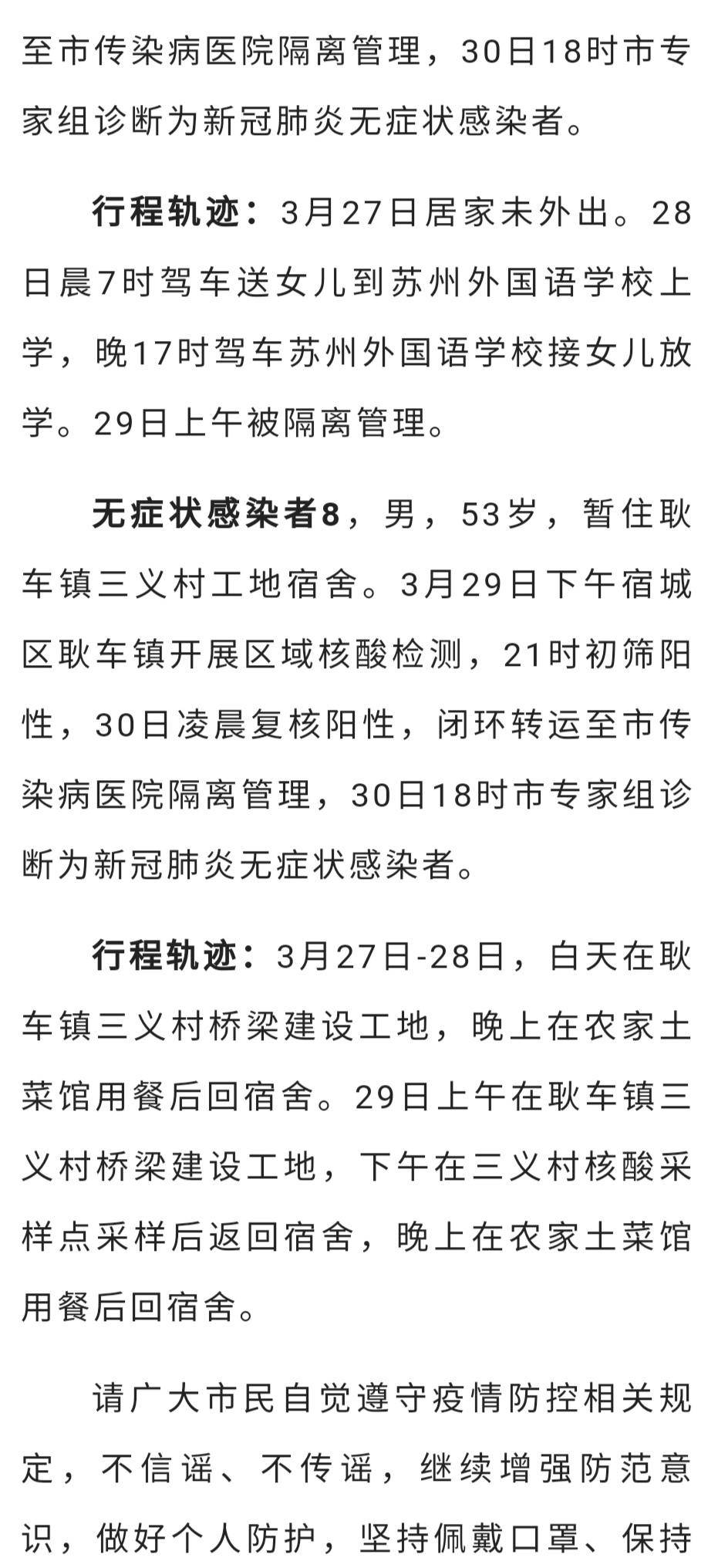宿遷最新確診情況，理解疫情，科學(xué)應對